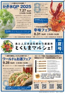 とくしまマルシェ「ワールド&お酒フェア」