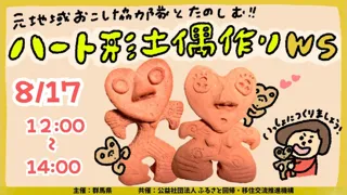 Workshop & Talk Seminar on Making Heart-Shaped Clay Figurines: A Summer Experience