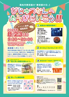 高松市美術館の「美術館の日」
