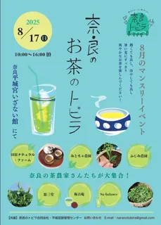 Nara's Door Monthly Event "Nara's Tea Door"