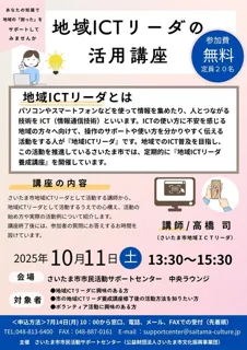 地域ICTリーダの活用講座