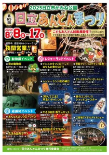 65th Hitachi Andon Festival