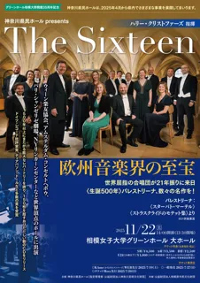 The Sixteen（ハリー・クリストファーズ 指揮）