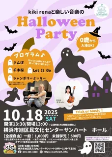 kiki renaと楽しい音楽のHalloween Party