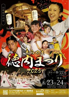 Murayama Tokunai Festival 2025