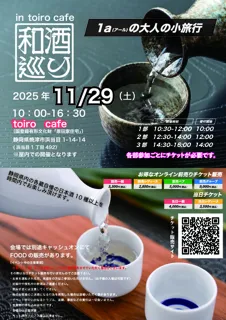 Wasyu Meguri in toiro cafe