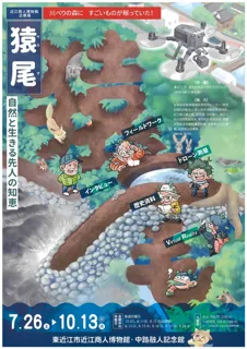 Saruoi - Wisdom of Ancestors Living with Nature