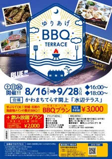 ゆりあげ BBQ TERRACE