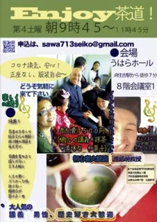 Enjoy Tea Ceremony! Teatime (September)
