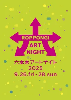 Roppongi Art Night 2025
