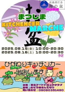 Matsushima Kitchen Car Marche
