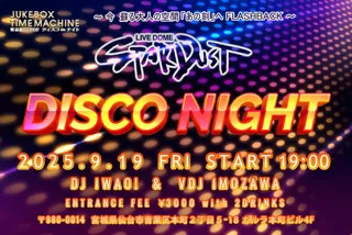 ディスコパーティー　STARDUST DISCO NIGHT 2025 #9