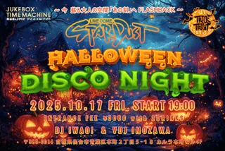 ディスコパーティー　STARDUST DISCO NIGHT 2025 #10 ハロウィーンSP