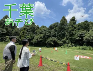 千葉あそび『ドローン空撮体験』
