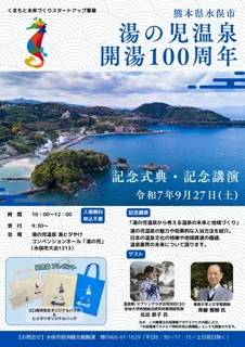 Yunokoroyu Onsen 100th Anniversary