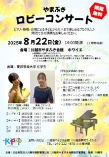 やまぶきロビーコンサート