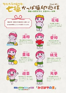 2025かざはやの里「秋の花まつり」と聖徳太子の“福の使い七福かっぱ福印巡拝