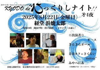 KYODO de Bikkuri Shinan Night!! 4th Night