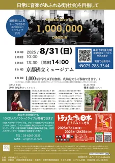 100万人のクラシックライブ