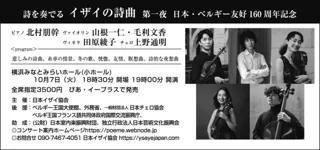 詩を奏でる　イザイの詩曲　第一夜
