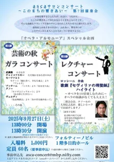 Autumn of Arts "Gala Concert" & Lecture Concert "The Barber of Seville"