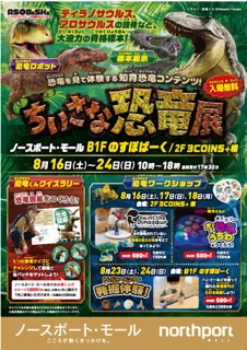 ちいさな恐竜展