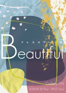 Beautiful - フレスコアート展