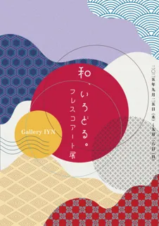 Colors of Japan: Fresco Art Exhibition