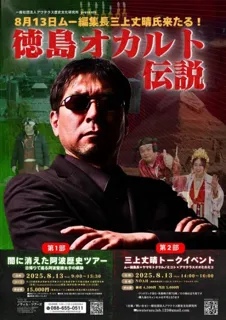 Tokushima Occult Legend