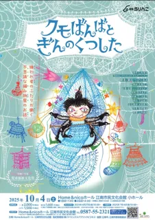Family Theater "Kumo Banba to Gin no Kutsushita"