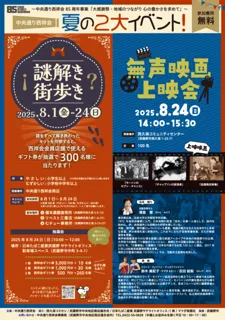 Chuo Street West Shokai 85th Anniversary Project ‘Great Appreciation Festival & Pursuing a Rich Heart through Community Connections’