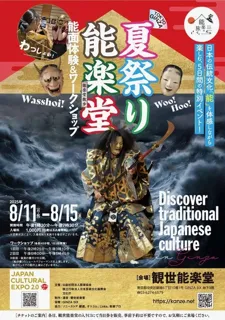 TOKYO GINZA 「夏祭り能楽堂」