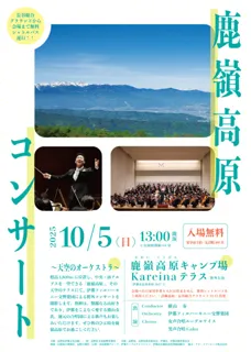 Kakurei Kogen Concert ~ Orchestra of the Sky ~