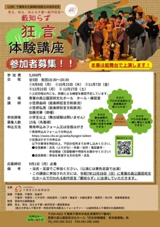 狂言体験講座