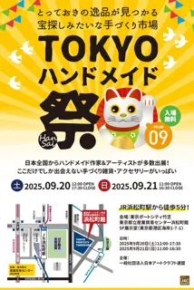 TOKYOハンドメイド祭vol.09