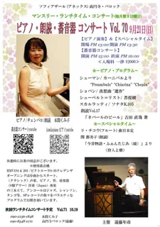 ピアノ・朗読・蓄音器ランチタイムコンサート 第70回