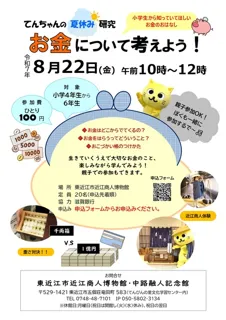 Children's Workshop: Let's Think About Money!