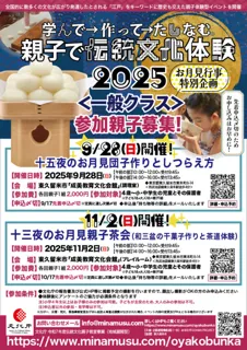 文化庁『十三夜のお月見親子茶会』 学んで作ってたしなむ。親子で伝統文化体験2025