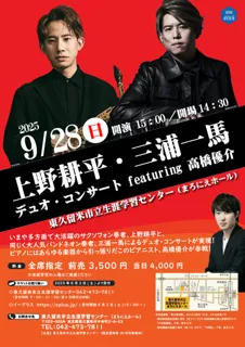 Kohei Ueno & Kazuma Miura Duo Concert featuring Yusuke Takahashi
