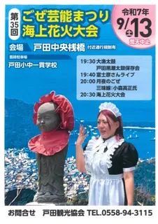 第35回　ごぜ芸能まつり