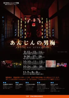 5th Anjin no Tomo (Ryuutai Temple)