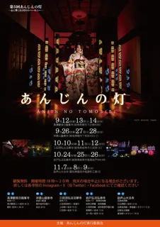 第五回　あんじんの灯（大法寺）