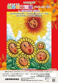 Akira Tokuji Children's Painting Exhibition in Kintetsu Department Store Nara