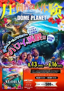AEON MALL Tsukuba Dome Planet Hawaii
