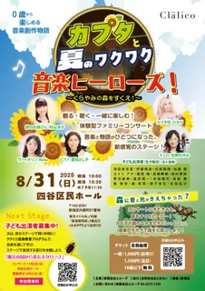 Kaputa and Summer Exciting Music Heroes! 〜Save the Dark Forest!〜