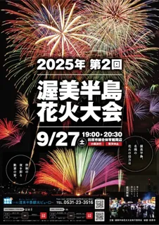 2nd Atsumi Peninsula Fireworks Festival