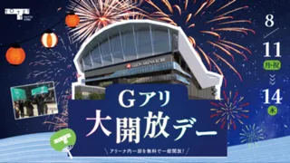 G Arena Open Day