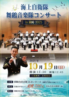 Japan Maritime Self-Defense Force Maizuru Band Concert in Okazaki 2025