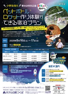 Accommodation Plan with PET Bottle Rocket Making Experience