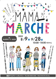 ママ・マルシェ in からすやま（9月）